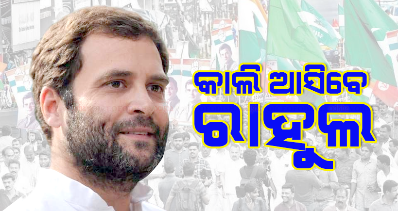 କଂଗ୍ରେସର  ଦୁଇ ଦିନିଆ ମେଗା ପ୍ରଚାର