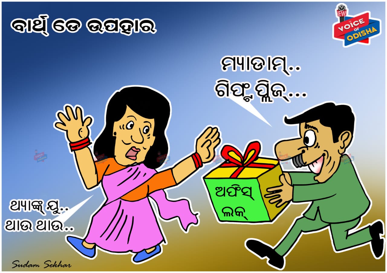 ଅପରାଜିତାଙ୍କୁ ବିଏମ୍‌ସିର ଜନ୍ମଦିନ ଭେଟି