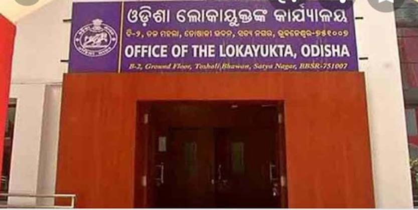 ଲୋକାୟୁକ୍ତଙ୍କ ନିକଟରେ ୨ ଆଇଏଏସ ହାଜର