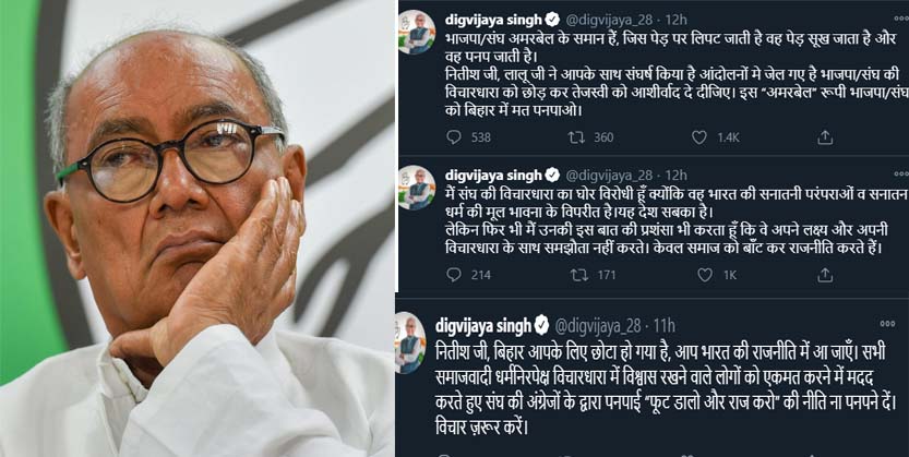 ଏନଡିଏ ଛାଡି ତେଜସ୍ୱୀଙ୍କୁ ଆଶୀର୍ବାଦ କରନ୍ତୁ ନୀତିଶ : ଦିଗବିଜୟ ସିଂ