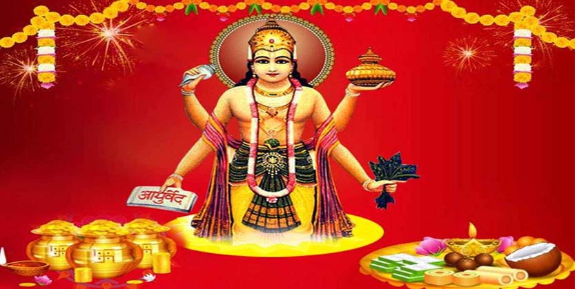 ଜାଣନ୍ତୁ ଧନତେରାସ ପୂଜାର ମହତ୍ତ୍ୱ : ଏହି ସମୟରେ ରହିଛି ଶୁଭ ମୂହୁର୍ତ୍ତ