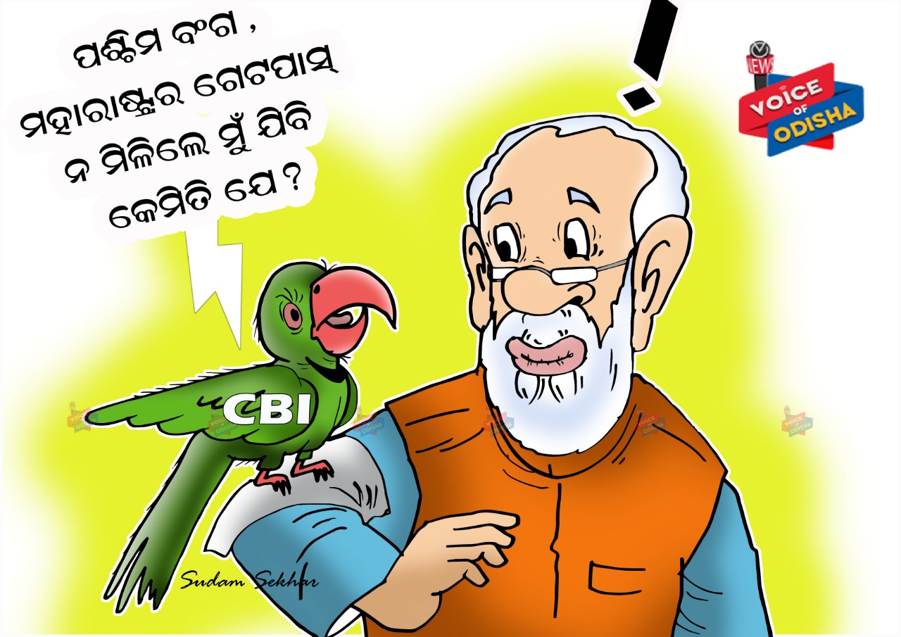 ପଶ୍ଚିମବଙ୍ଗ ଏବଂ ମହାରାଷ୍ଟ୍ରରେ ସିବିଆଇ ପ୍ରବେଶ ଉପରେ କଟକଣା