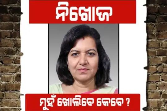 ଅପରାଜିତାଙ୍କ ଷଡଙ୍ଗୀଙ୍କ ପିଏ ଗିରଫ