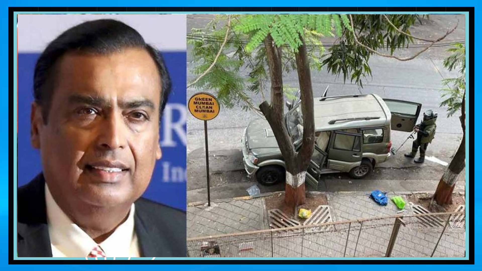 ଅମ୍ବାନୀଙ୍କ ଘର ସାମନାରେ କାର ବୋମା ରଖିଥିଲା ଜୈସ-ଉଲ-ହିନ୍ଦ୍