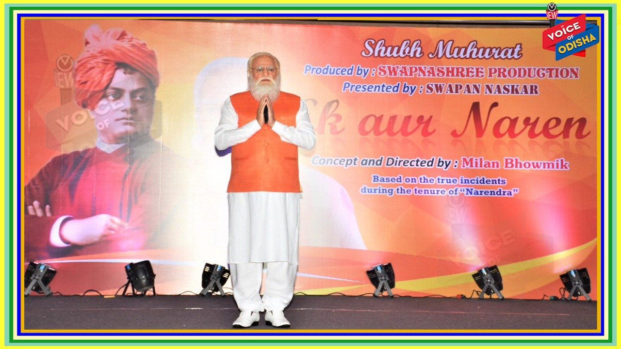 ମୋଦିଙ୍କ ଜନ୍ମଦିନରେ ମୁକ୍ତିଲାଭ କରିବ ‘ଏକ ଔର ନରେନ’
