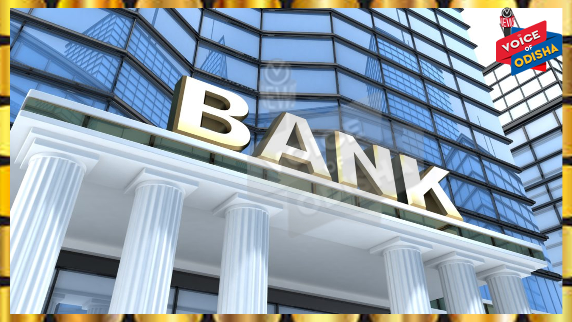 ଆଜିଠାରୁ ଲଗାତାର ଭାବେ ଚାରି ଦିନ ବ୍ୟାଙ୍କ ବନ୍ଦ ରହିବ