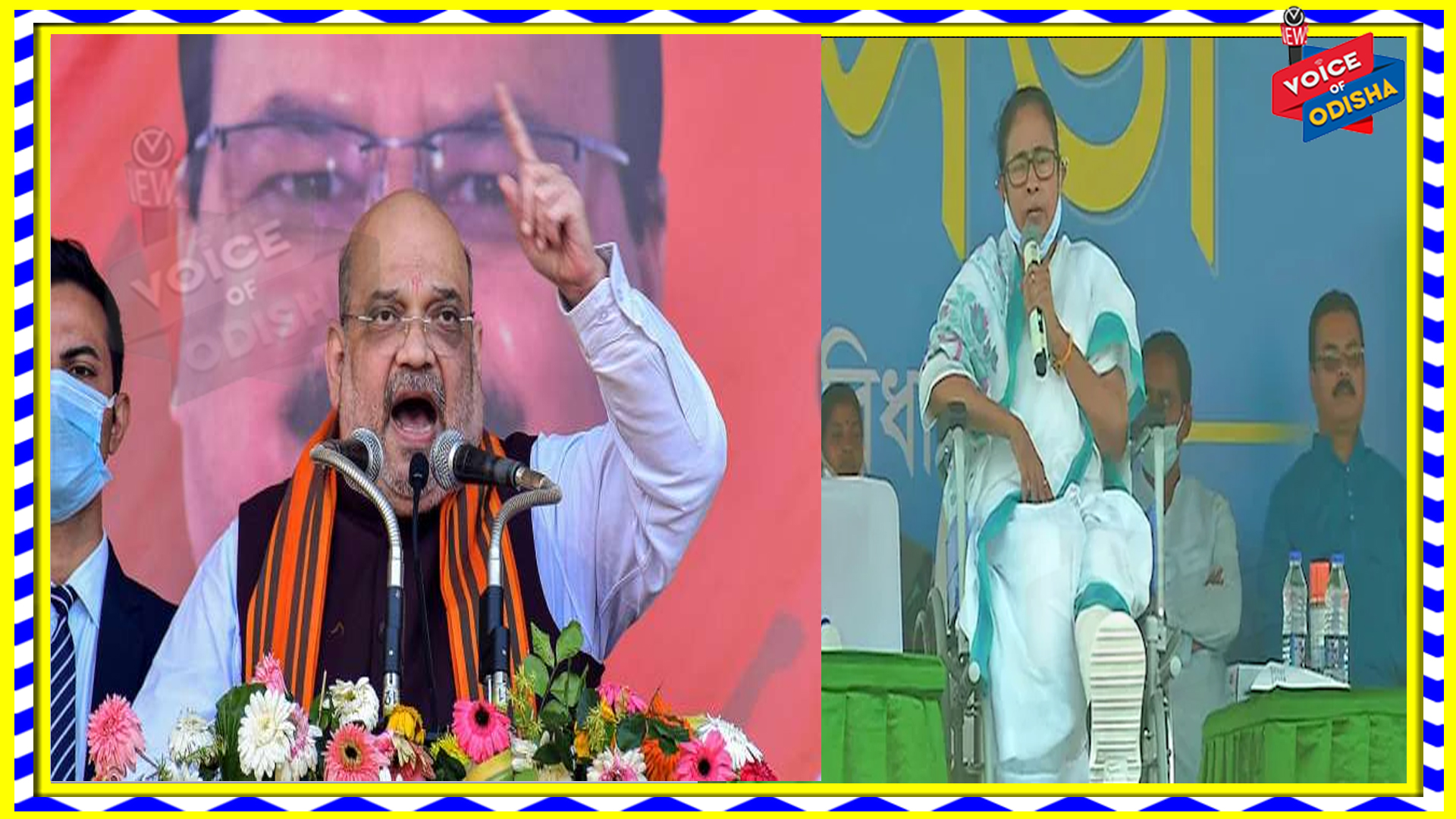 ଶାହ-ମମତା ବାକଯୁଦ୍ଧ