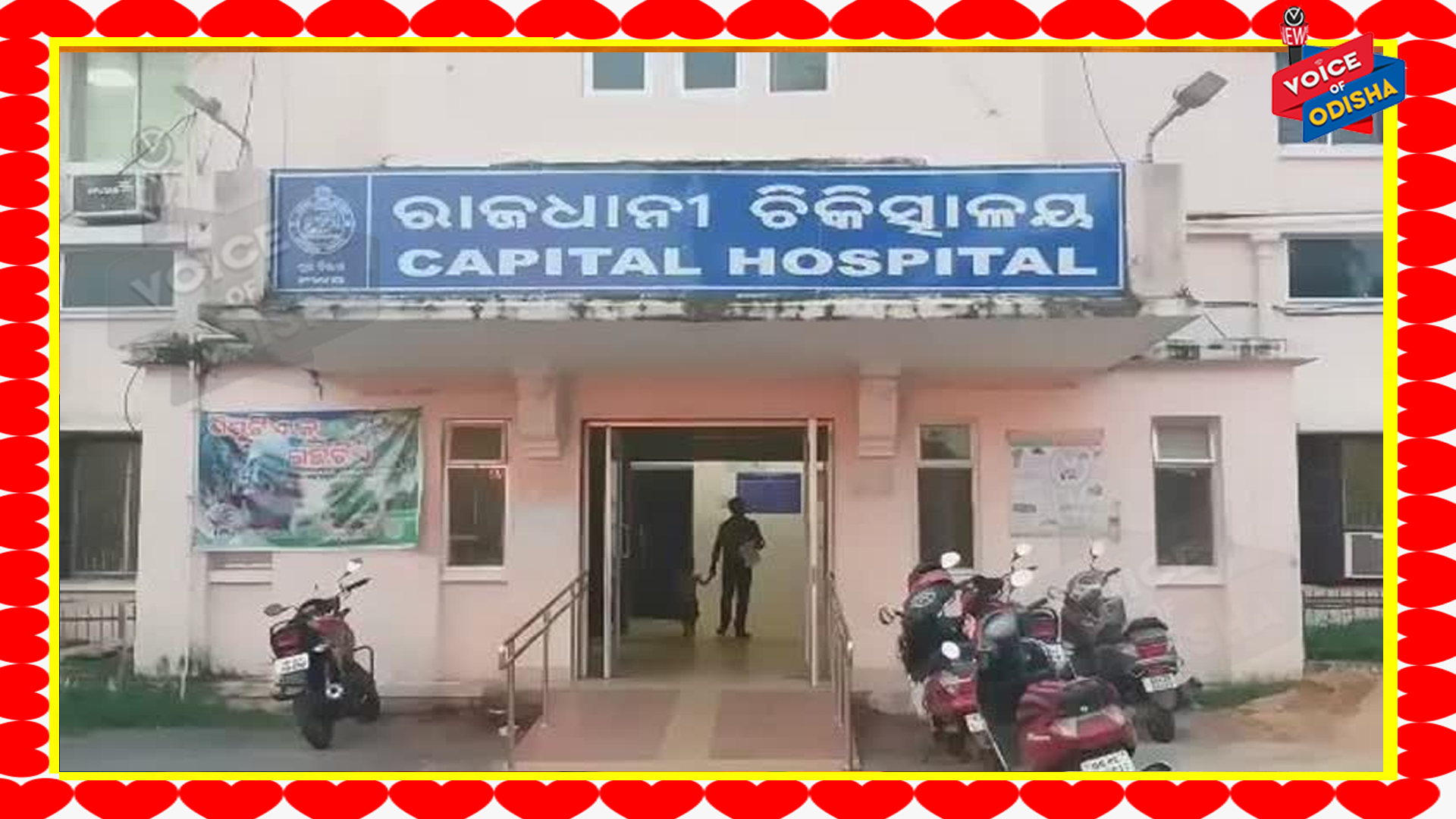  କ୍ୟାପିଟାଲ ହସ୍ପିଟାଲ ପୂରଣ ହେଉନି ଟିକାକରଣ ଟାର୍ଗେଟ