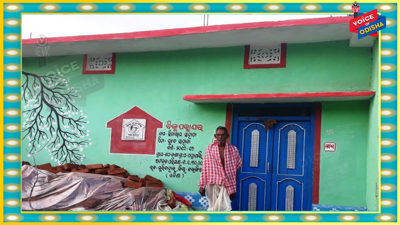 ବିଜୁ ପକ୍କାଘର: ରାଜ୍ୟ ଟାର୍ଗେଟରେ କେନ୍ଦ୍ର