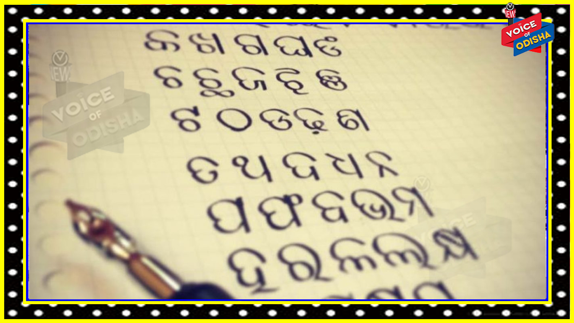 ଖୋର୍ଦ୍ଧା ଜିଲ୍ଲାରେ ସବୁ ନାମ ଫଳକରେ ଓଡ଼ିଆ ଲେଖା ବାଧ୍ୟତାମୂଳକ
