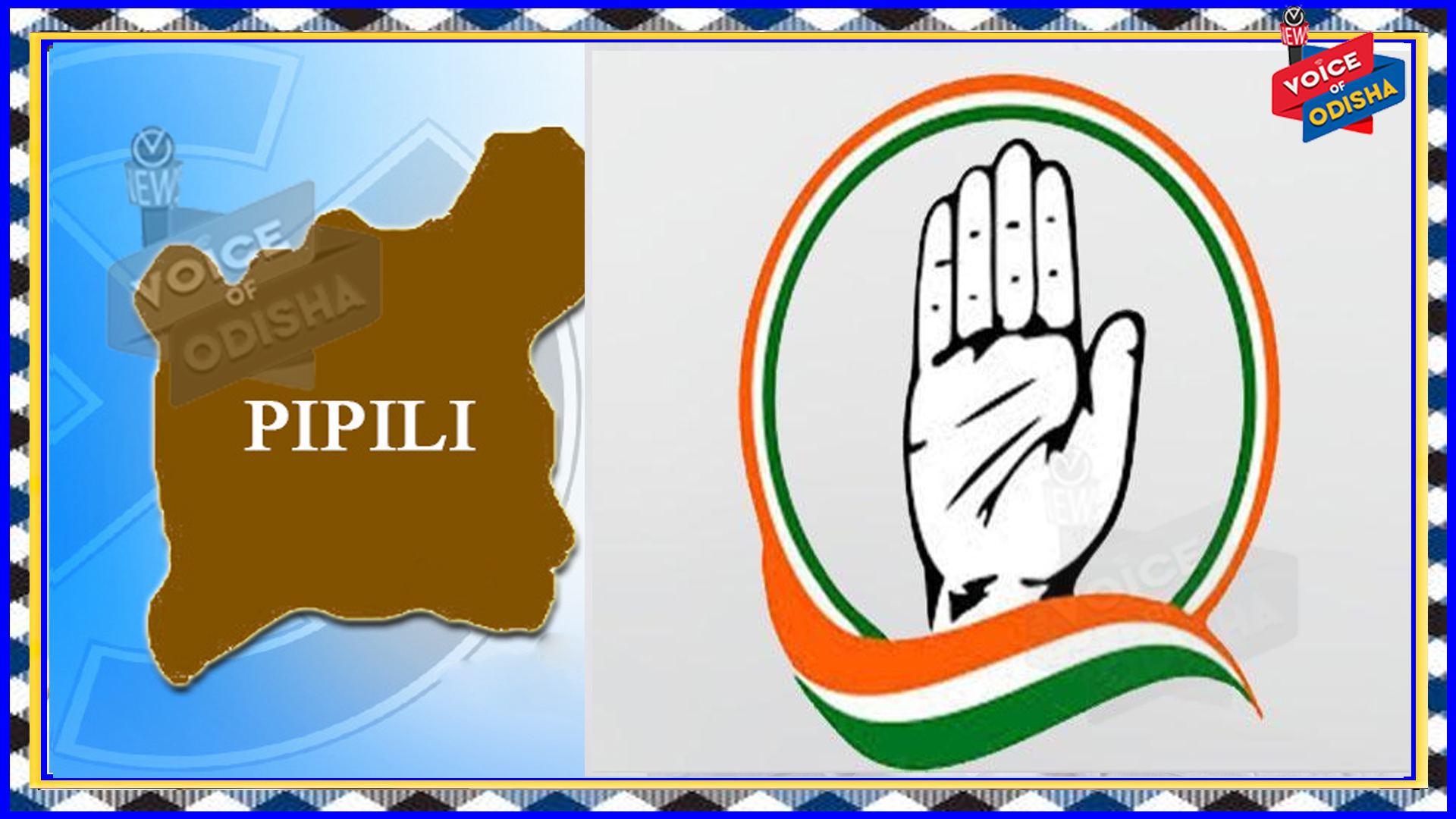 ପିପିଲି ଉପନିର୍ବାଚନ : ଆଜି ସନ୍ଧ୍ୟା ସୁଦ୍ଧା କଂଗ୍ରେସର ପ୍ରାର୍ଥୀ ଘୋଷଣା କରାଯିବ