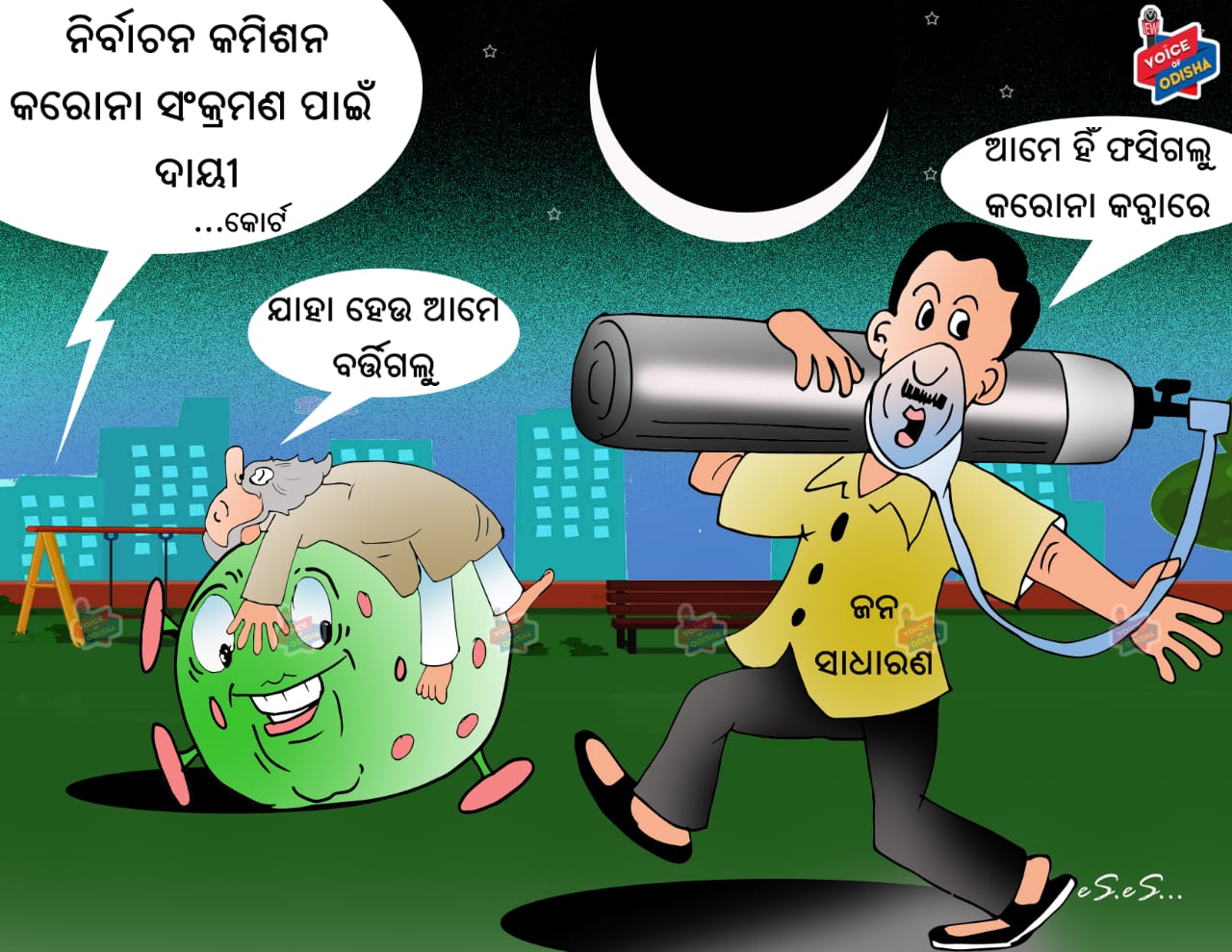 ନିର୍ବାଚନ କମିଶନ କରୋନା ସଂକ୍ରମଣ ପାଇଁ ଦାୟୀ...କୋର୍ଟ