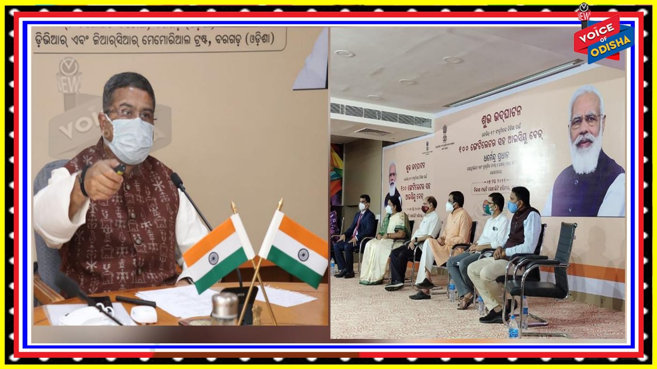 ୧୦୦ଟି ଭେଂଟିଲେଟର ସହ ଆଇସିୟୁ ବେଡ୍ ର ଶୁଭାରମ୍ଭ କଲେ କେନ୍ଦ୍ରମନ୍ତ୍ରୀ