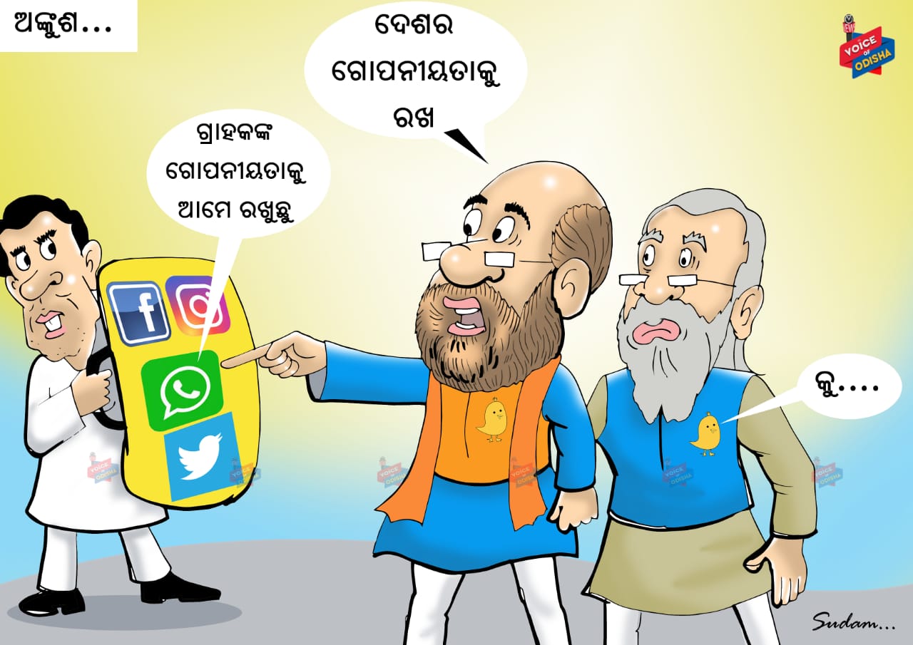 ଦେଶର ଗୋପନୀୟତାକୁ ରଖ...  