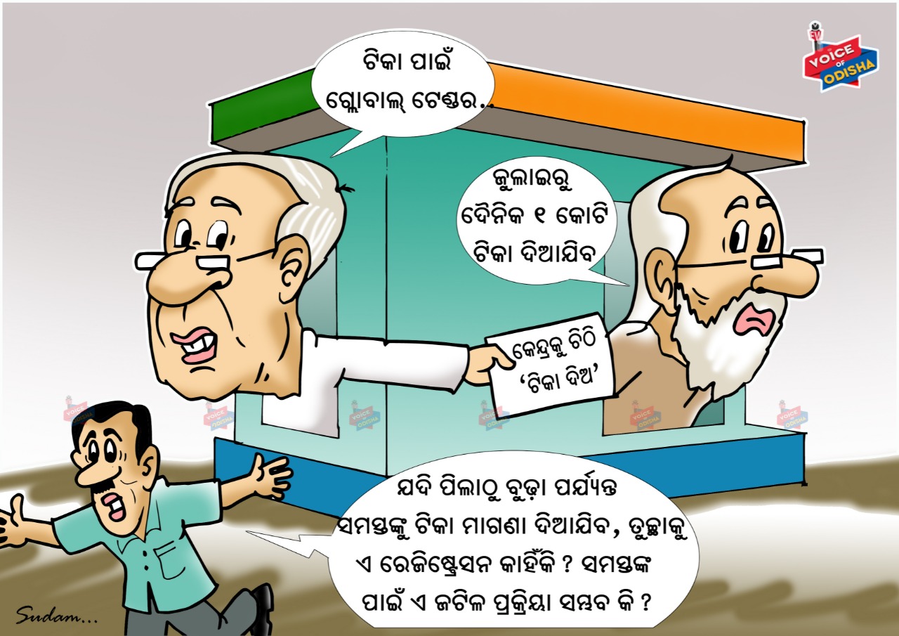 ଜୁଲାଇରୁ ଦୈନିକ ୧ କୋଟି ଟିକା ଦିଆଯିବ