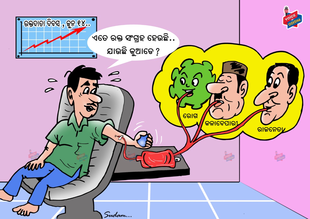 ଏତେ ରକ୍ତ ସଂଗ୍ରହ ହେଉଛି...ଯାଉଛି କୁଆଡେ ? 