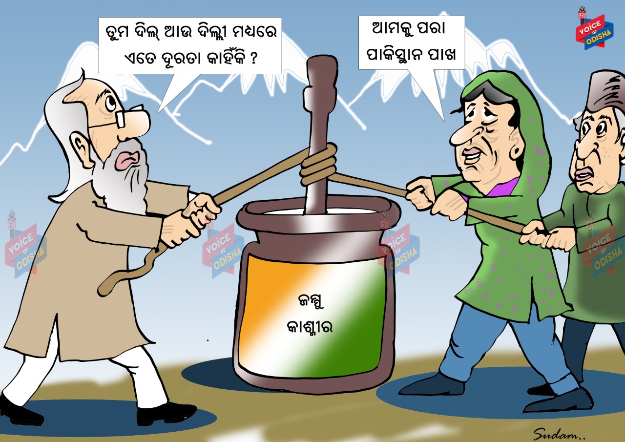 ତୁମ ଦିଲ୍ ଆଉ ଦିଲ୍ଲୀ ମଧ୍ୟରେ ଏତେ ଦୂରତା କାହିଁକି??