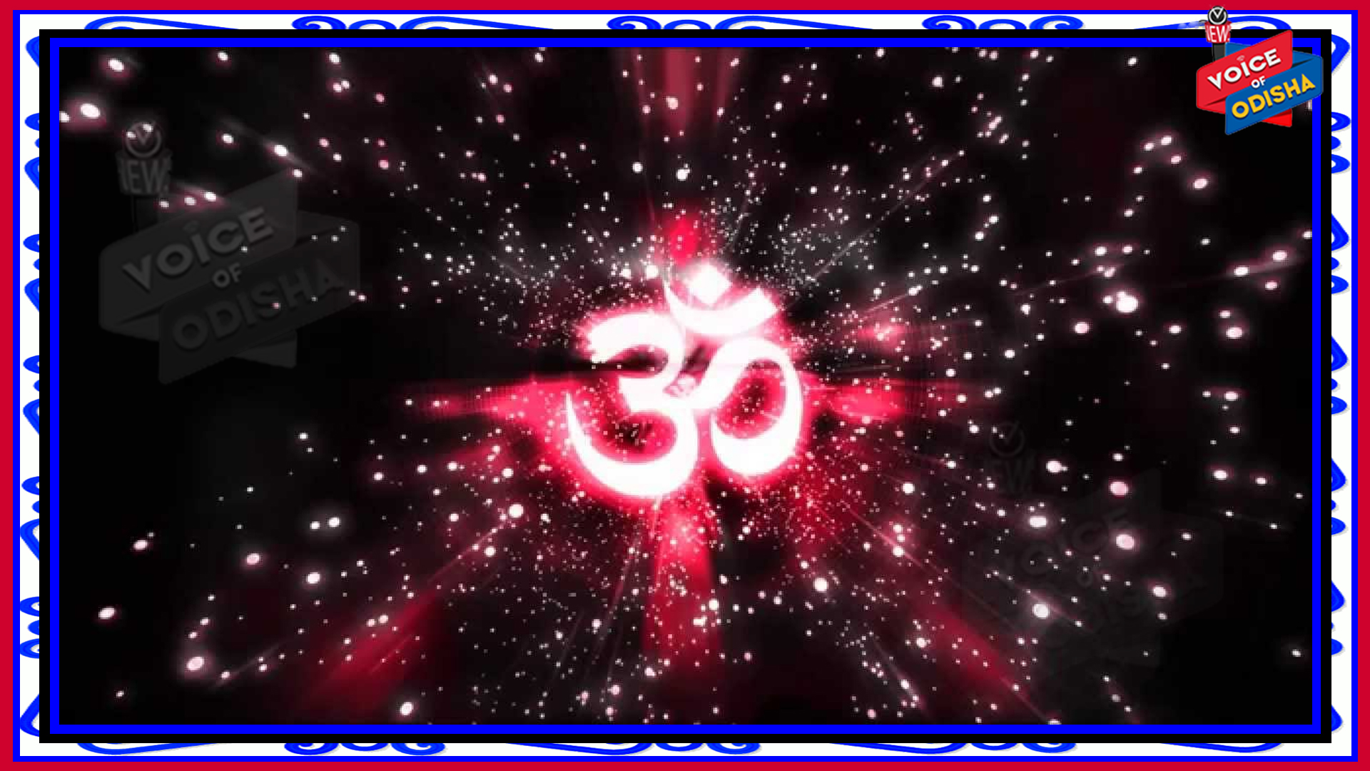 ତିନିଟି ଅକ୍ଷର ମିଶାଇ ହୋଇଛି ଓଁ , ଜାଣନ୍ତୁ ଏହା କାହିଁକି ହେଲା