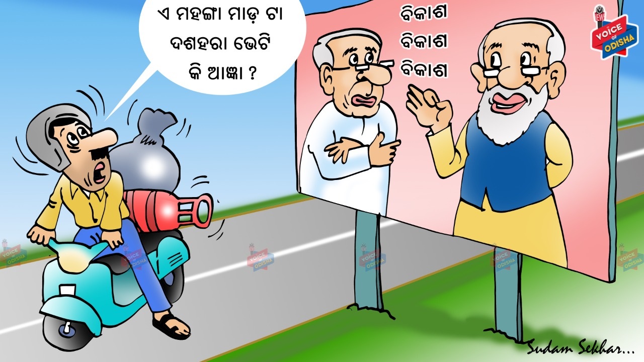 ଦଶହରାରେ ମହଙ୍ଗା ଭେଟି