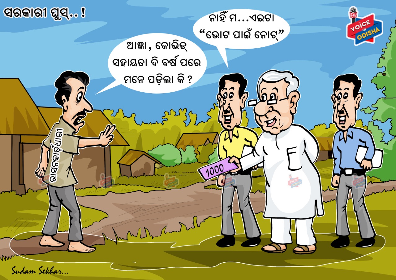 ଭୋଟ ପାଇଁ ସବୁ ଦେବି!