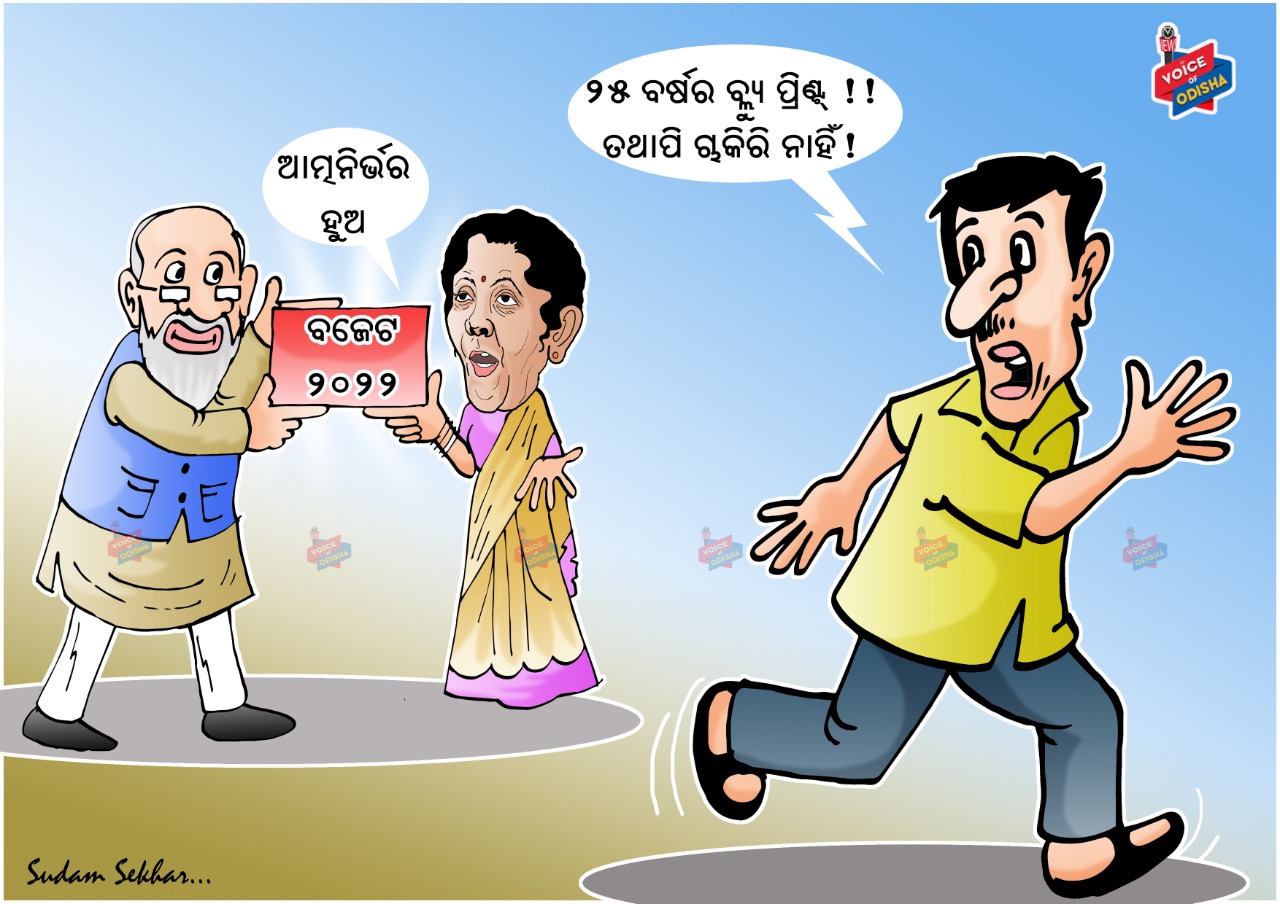 ଚାକିରି କଣ ୨୫ ବର୍ଷ ପରେ ମିଳିବ...