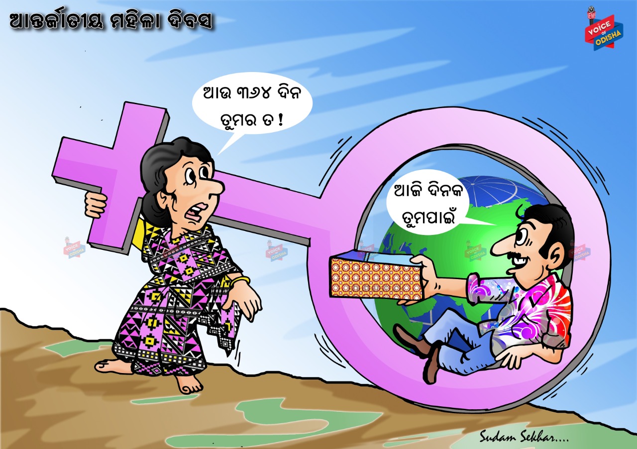 ବିଶ୍ୱ ମହିଳା ଦିବସ ଶୁଭେଚ୍ଛା 