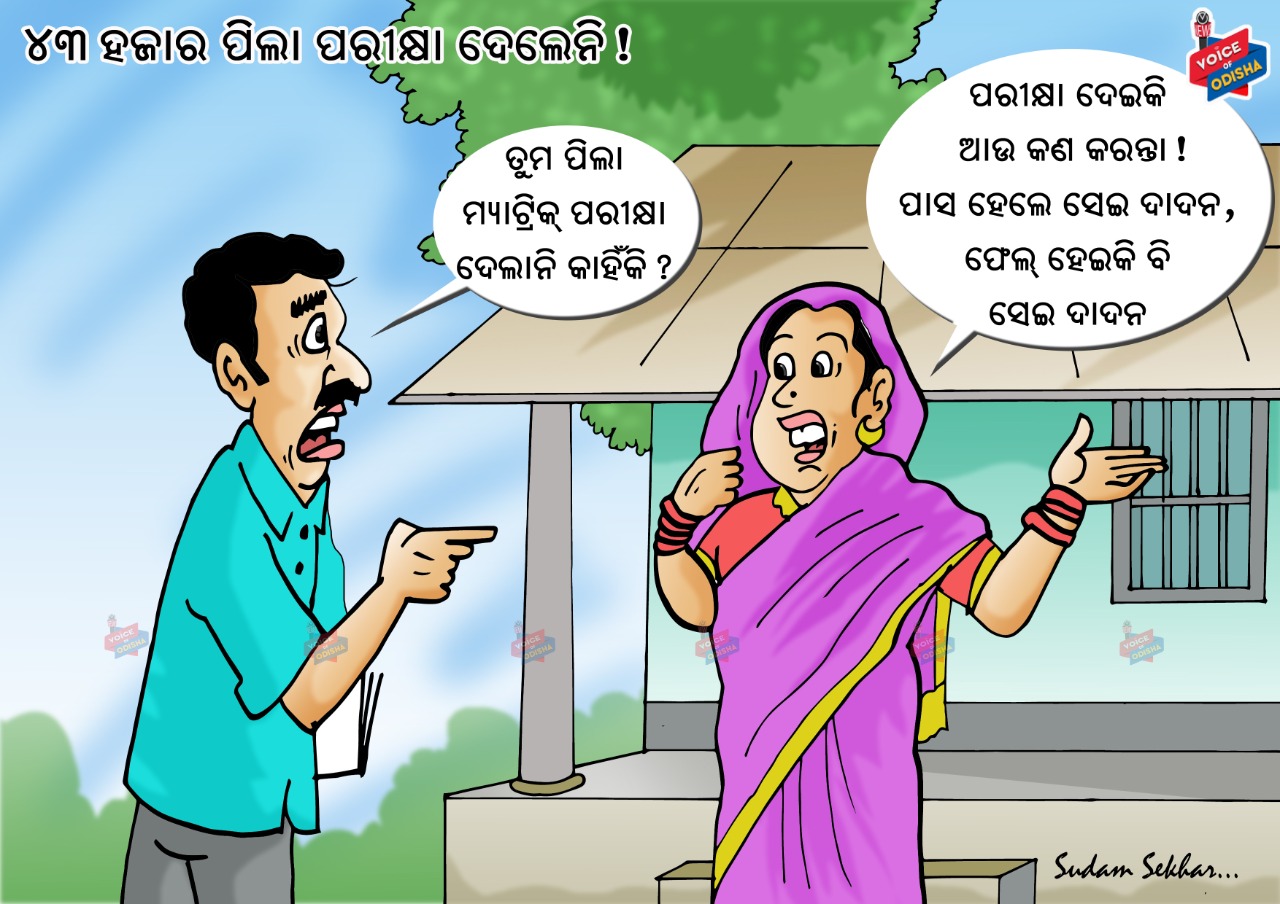  ପାଠ ପଢି କଣ କରିବେ!