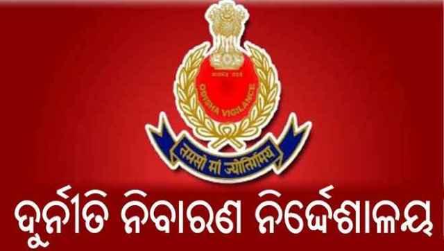 ଭିଜିଲାନ୍ସ ଜାଲରେ ସରକାରୀ ବାବୁ