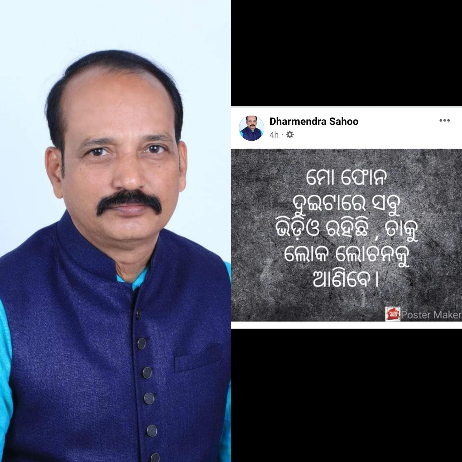 ଧର୍ମେନ୍ଦ୍ର ସାହୁ ମୃତ୍ୟୁ ଘଟଣା,  ୨ଟି ମୋବାଇଲ୍‌କୁ ରାଜ୍ୟ ଫରେନ୍ସିକ୍‌କୁ ପଠାଇଛି ପୁଲିସ