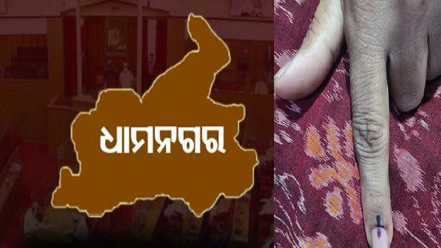 ଧାମନଗର ଉପନିର୍ବାଚନ ପାଇଁ  ବିଜ୍ଞପ୍ତି ପ୍ରକାଶ