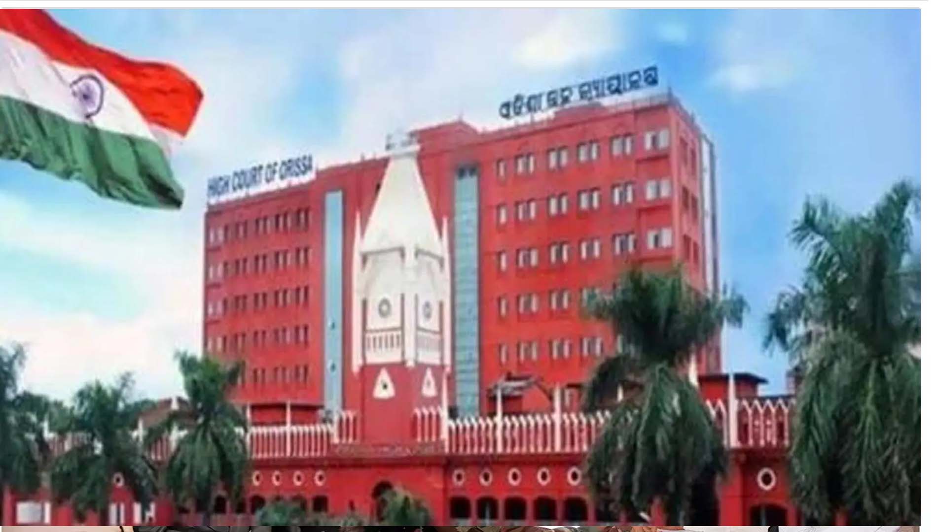 ହାଇକୋର୍ଟରେ ଶୀତ ଅବକାଶ : ଜାନୁଆରି ୨ରେ ଖୋଲିବ ହାଇକୋର୍ଟ