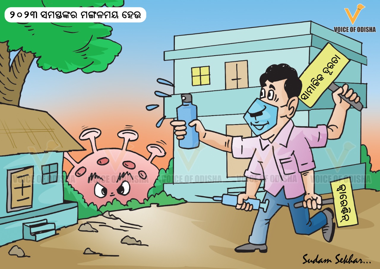 ଫେରୁଛି କରୋନା, ରୁହନ୍ତୁ ସତର୍କ