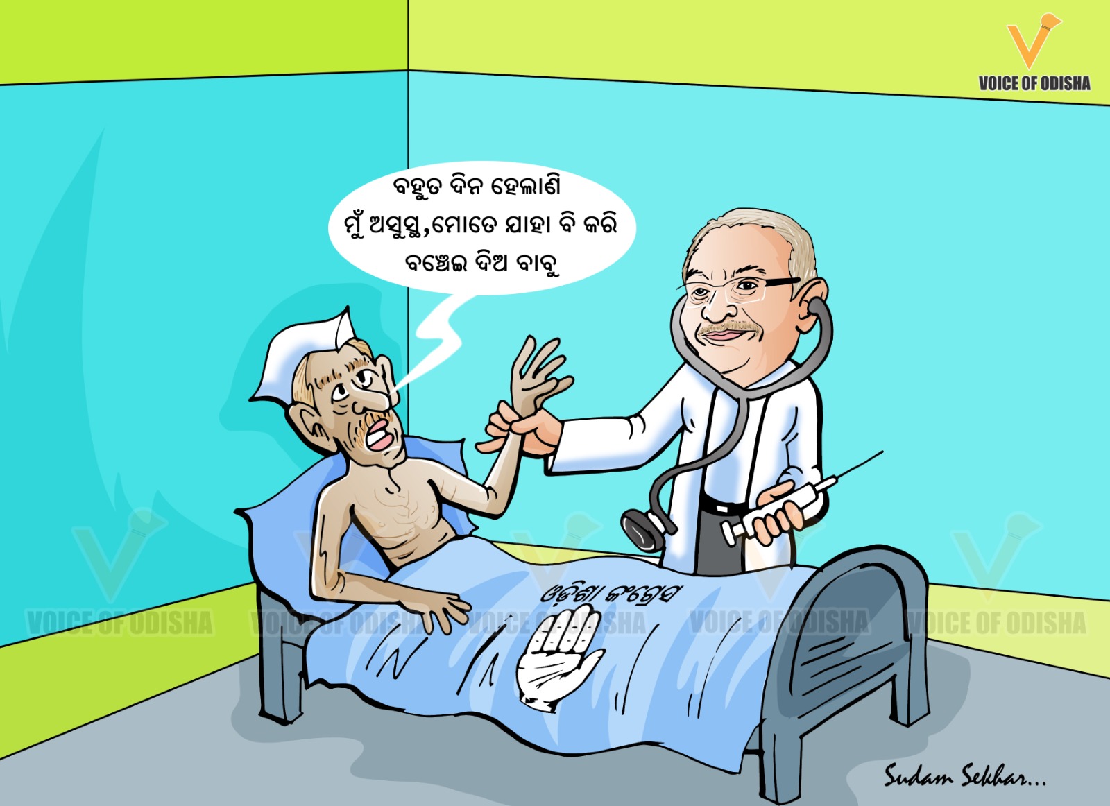 ଓଡିଶା କଂଗ୍ରେସକୁ ଜ୍ୱର ଆସିଛି