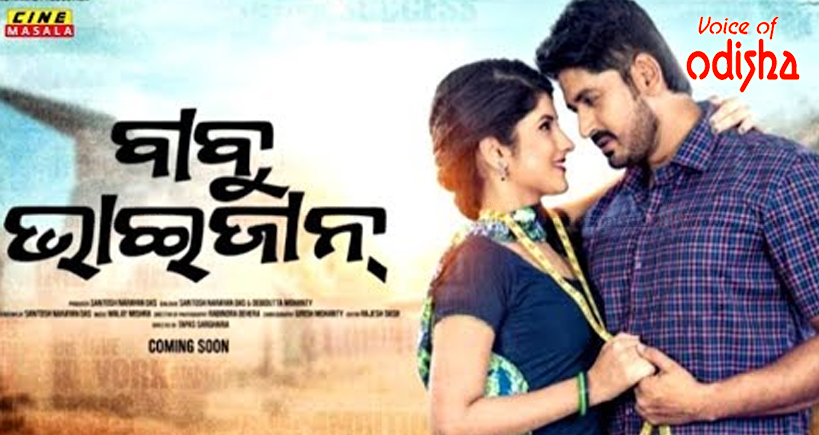 ଆସୁଛନ୍ତି ‘ବାବୁ ଭାଇଜାନ୍’