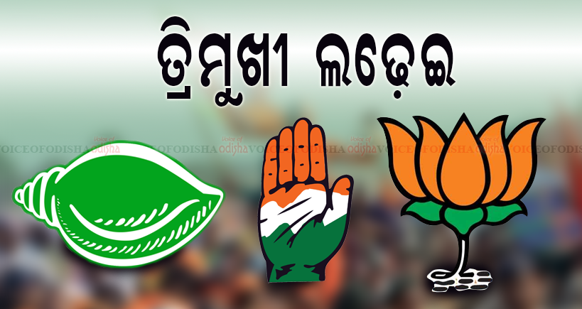 ଚିତ୍ରକୋଣ୍ଡା ନିର୍ବାଚନ ମଣ୍ଡଳୀର ତ୍ରିମୁଖୀ ଲଢ଼େଇ 