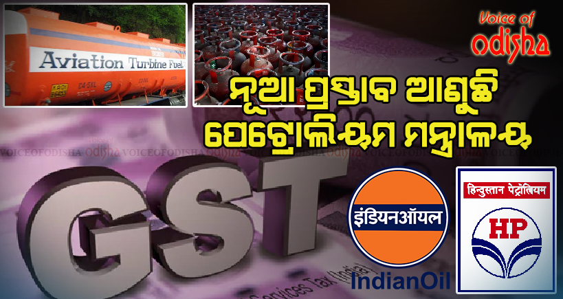 ଜିଏସଟିକୁ ଆସିବ ପ୍ରାକୃତିକ ଗ୍ୟାସ, ଏଟିଏଫ୍