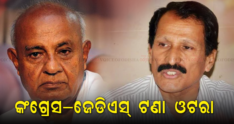  ତୁମ୍କୁର ଆସନକୁ ନେଇ ଟଣାଓଟରା