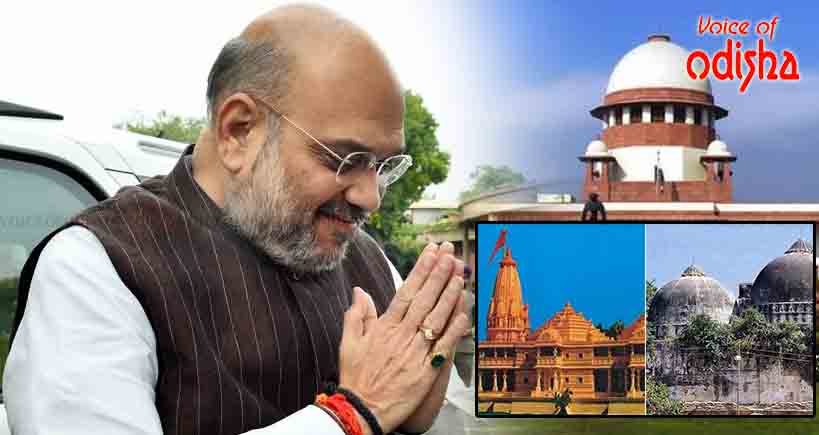 ଅଯୋଧ୍ୟା ମାମଲାର ରାୟକୁ ଅମିତ ଶାହାଙ୍କ ସ୍ବାଗତ