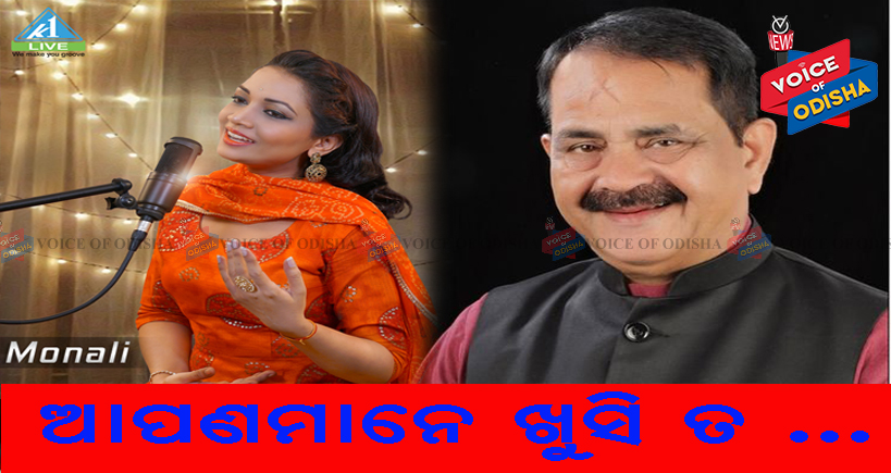 K1 liveପ୍ରଯୋଜନାରେ ଗୀତ ଗାଇଲେ ଭାଲୁ ଭାଇନା