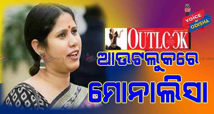 ‘ଆଉଟଲୁକ୍’ରେ ସ୍ଥାନ ପାଇଲେ ସମ୍ବଲପୁରର ଝିଅ 