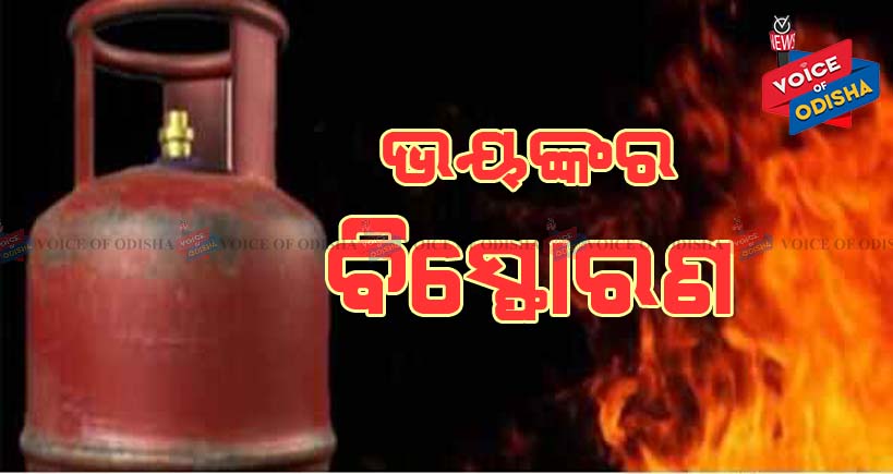 ଗ୍ୟାସ ଫାଟି ଭୟଙ୍କର ବିସ୍ଫୋରଣ, ୪ ଗୁରୁତର