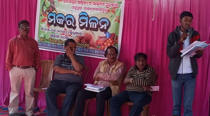 ବୋଡାସମ୍ବର ସାହିତ୍ୟ ଓସାଂସ୍କୃତିକ ଅନୁଷ୍ଠାନ ପକ୍ଷରୁ ମକର  ମିଳନ