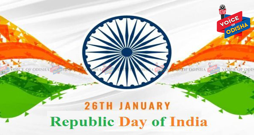 ଗଣତନ୍ତ୍ର ଦିବସ କାହିଁକି ପାଳନ କରାଯାଏ ଆସନ୍ତୁ ଜାଣିବା 