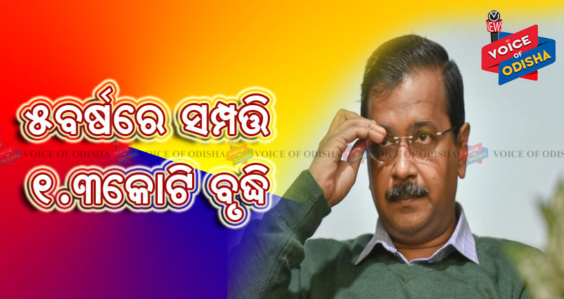 କେଜ୍ରିୱାଲଙ୍କ ବିରୋଧରେ ୯୨ ପ୍ରାର୍ଥୀ! 