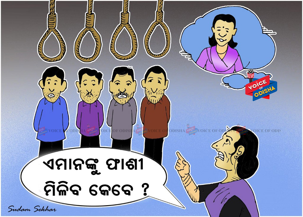 ଏମାନଙ୍କୁ ଫାଶୀ ମିଳିବ କେବେ ?