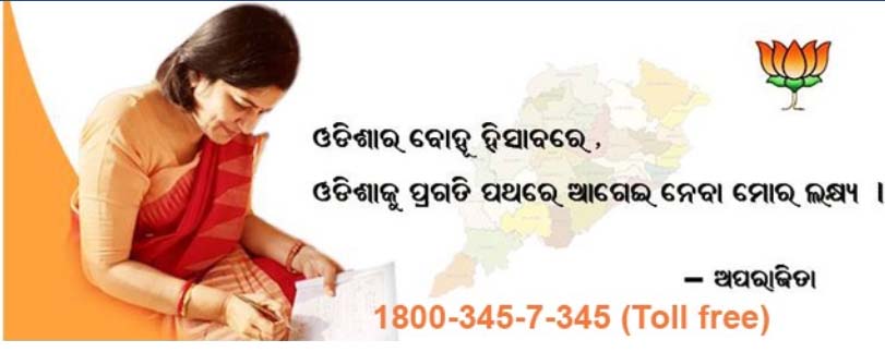 ଅପରାଜିତାଙ୍କୁ ଚେତାବନୀ ଦେବ ବିଜେପି, କ’ଣ ରହିଛି ରଣନୀତି ?