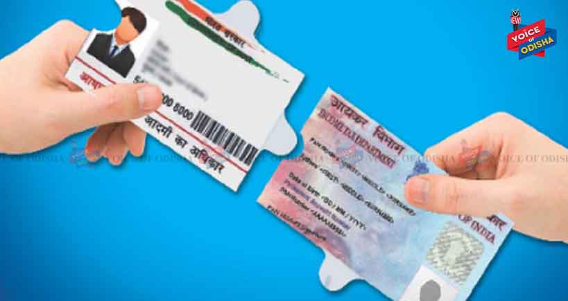 ଆଧାର ସହିତ ପାନ୍ ଲିଙ୍କ ନକଲେ ପଡ଼ିପାରେ ମହଙ୍ଗା, ଡେଡଲାଇନ୍ ମାର୍ଚ୍ଚ ୩୧ ।