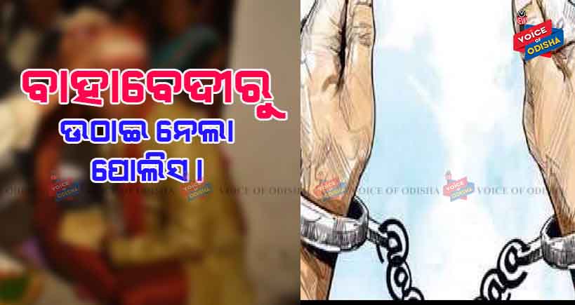 ତୃତୀୟ ବିବାହ ପଡିଲା ମହଙ୍ଗା । 