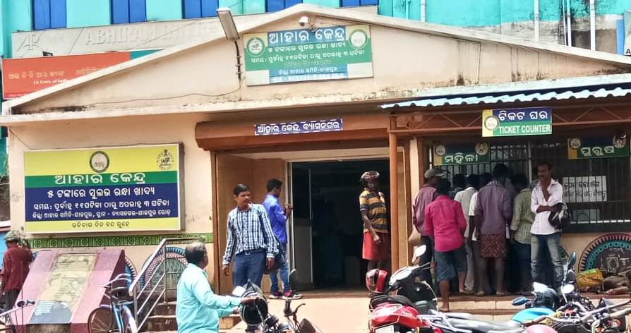 ଦିନ ୧୦ ଟାରୁ ଅପରାହ୍ନ ୪ ଯାଏଁ ଖୋଲା ରହିବ ଆହାର କେନ୍ଦ୍ର । 