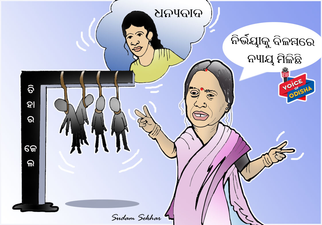 ‘ନିର୍ଭୟା’ ମାମଲାରେ ପଡିଲା ଯବନିକା ।